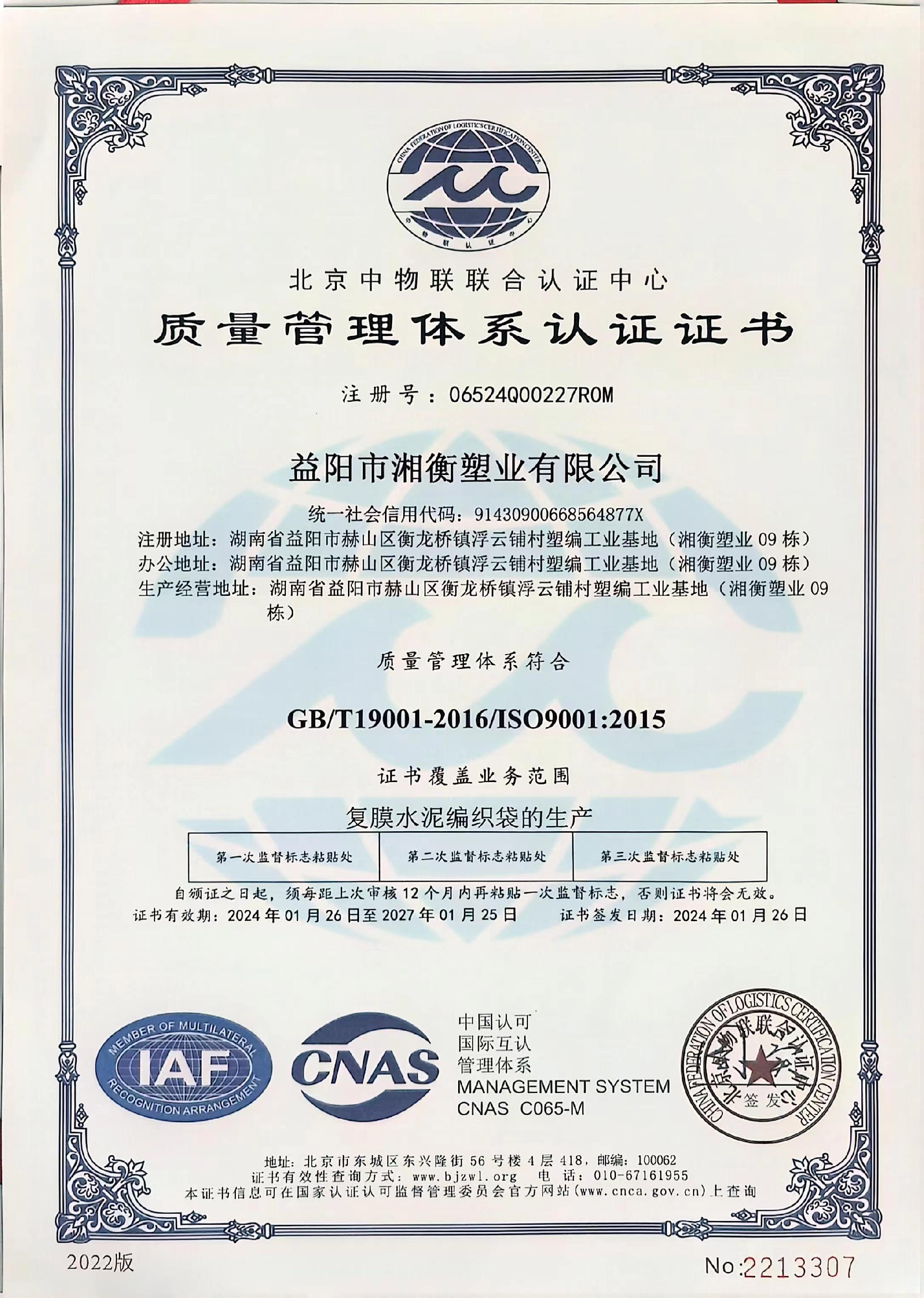 質(zhì)量管理體系認證2024 中文.jpg